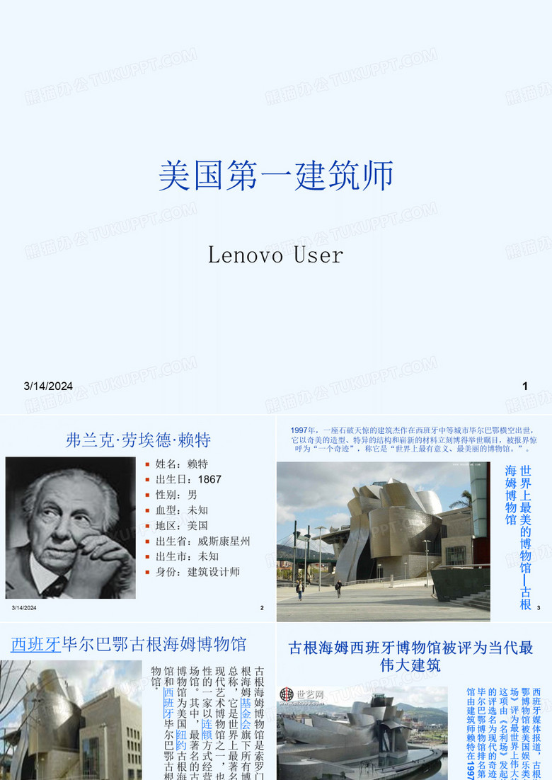 美国建筑师