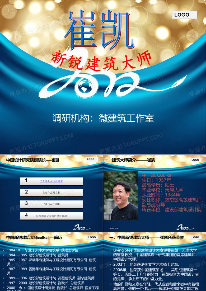 建筑师崔凯