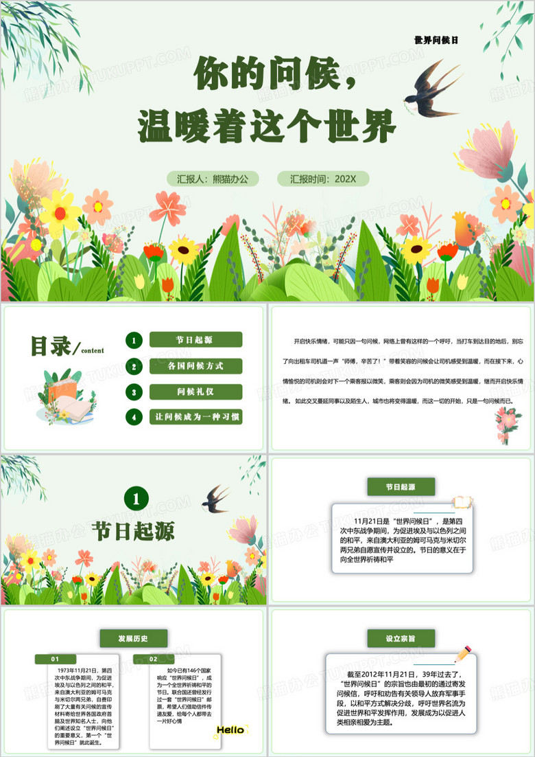 绿色你的问候温暖着这个世界PPT模板
