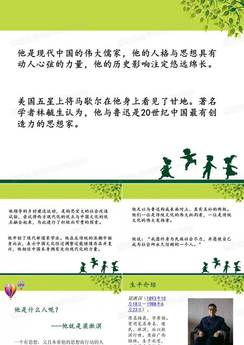 梁漱溟 教育家
