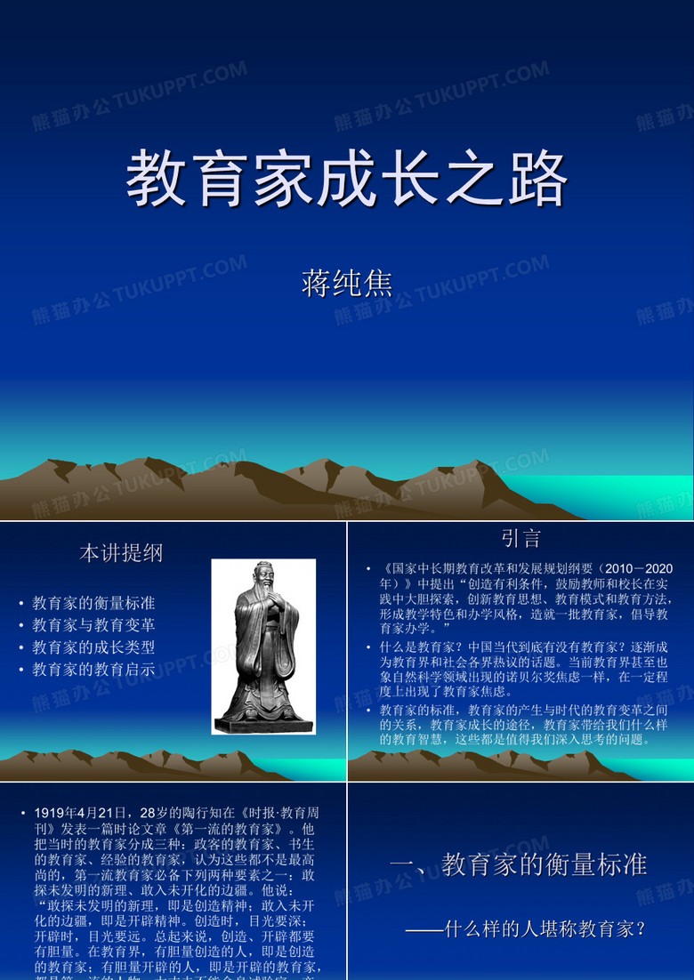 教育家成长之路