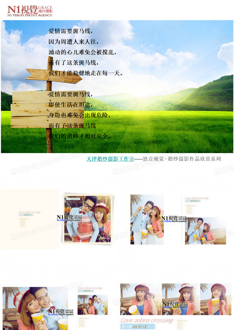 爱情斑马线 爱情斑马线