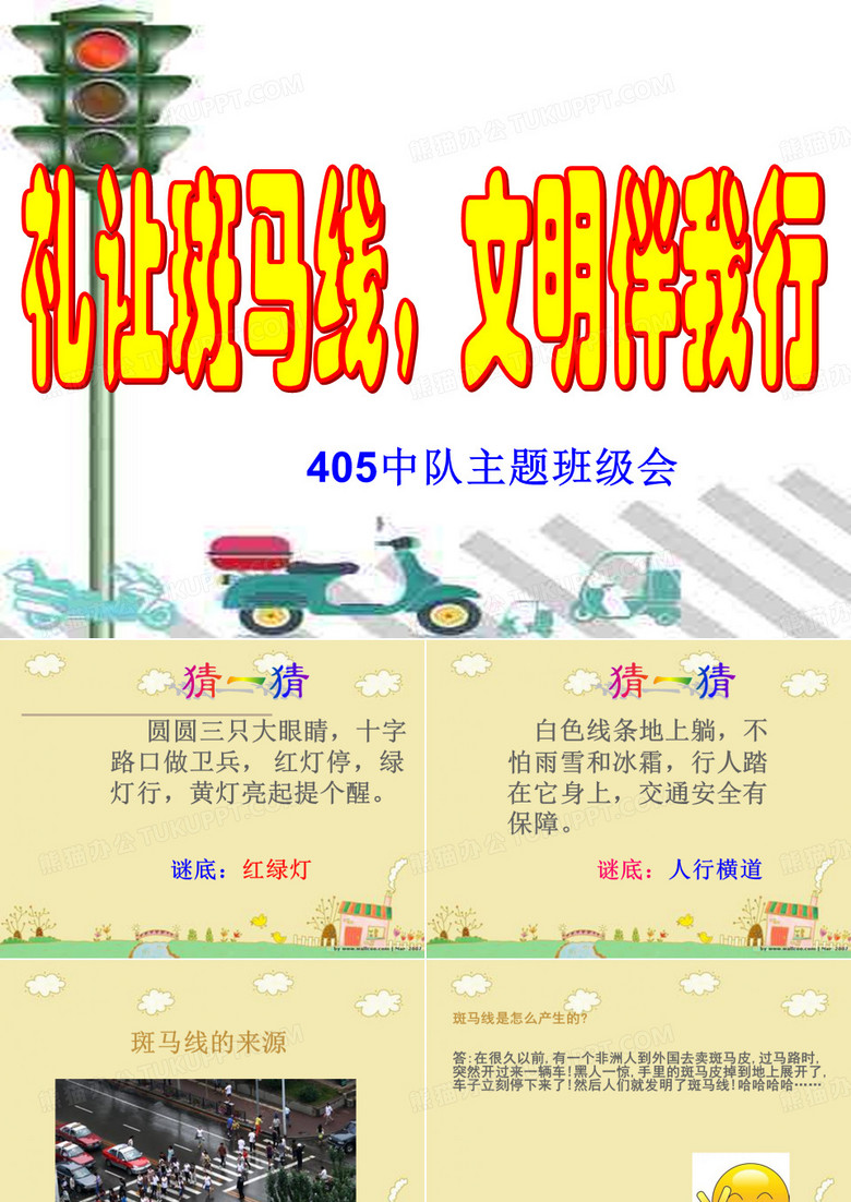 礼让斑马线 礼让斑马线