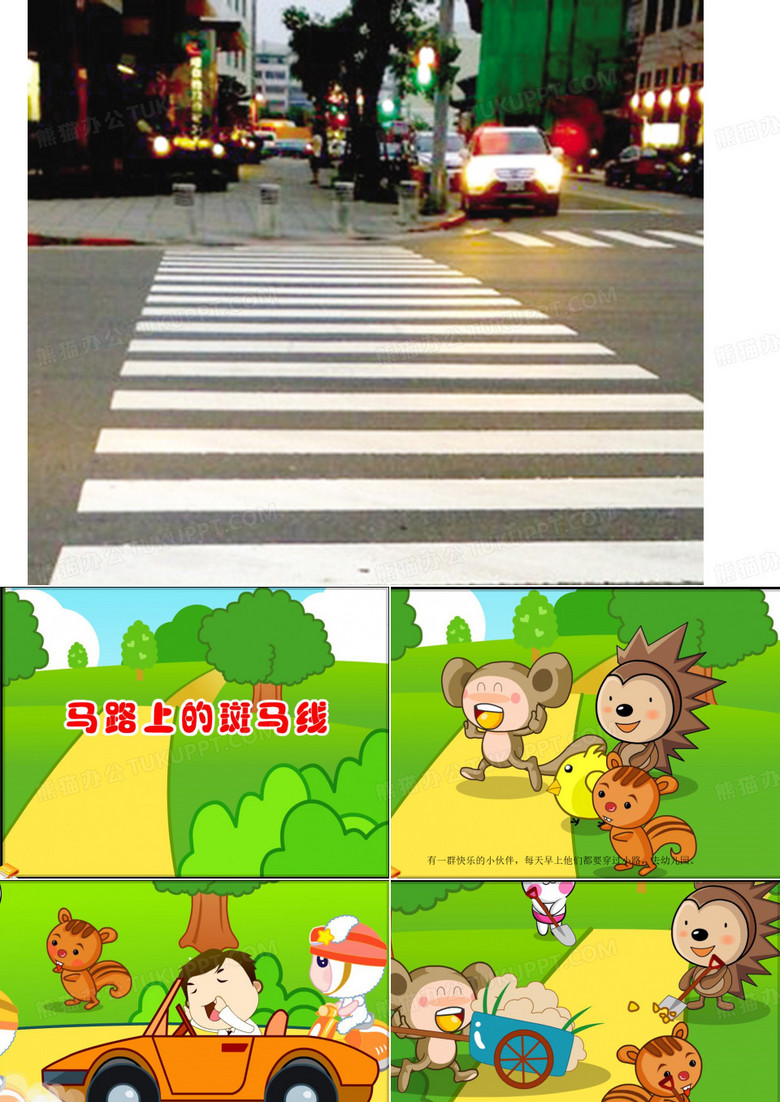 马路上的斑马线 马路上的斑马线