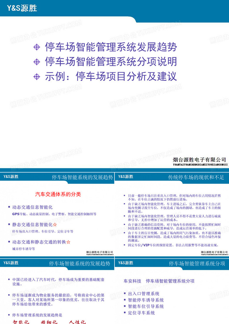 车位引导系统
