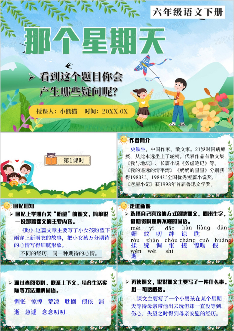 绿色卡通风那个星期天PPT模板