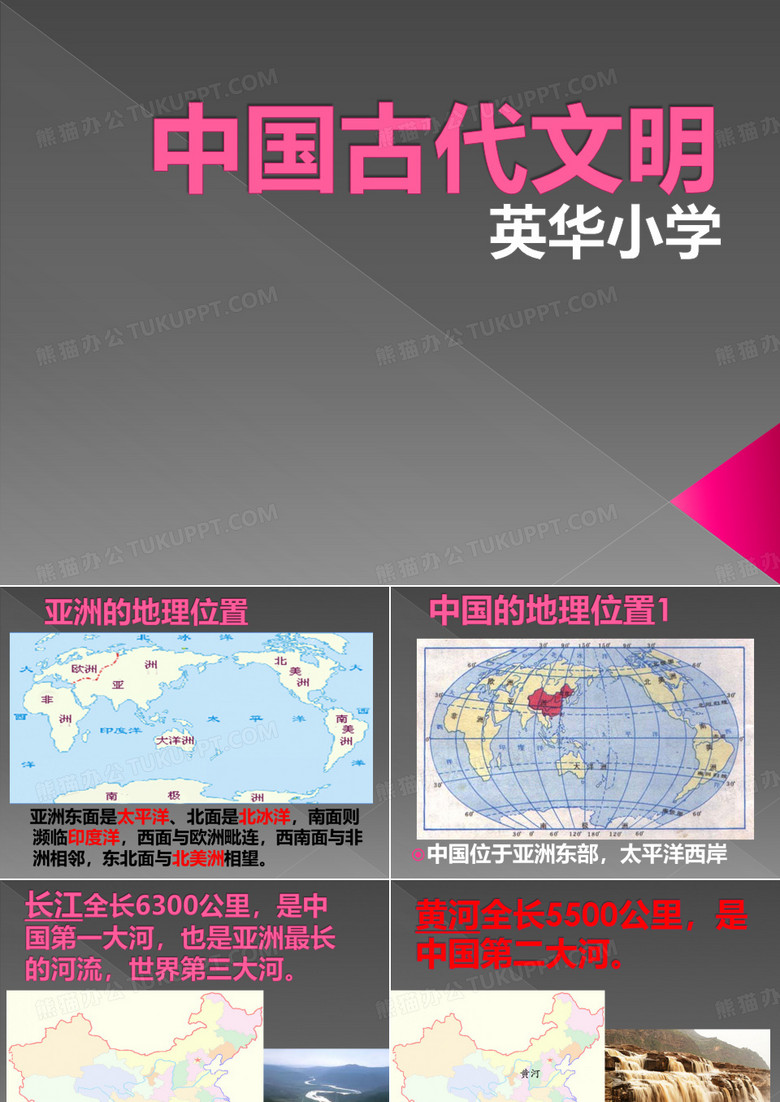 中国古代文明
