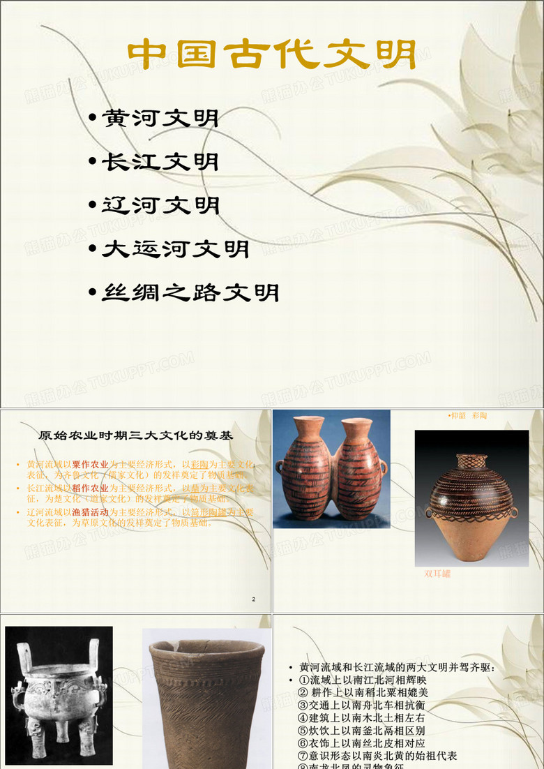 中国古代文明