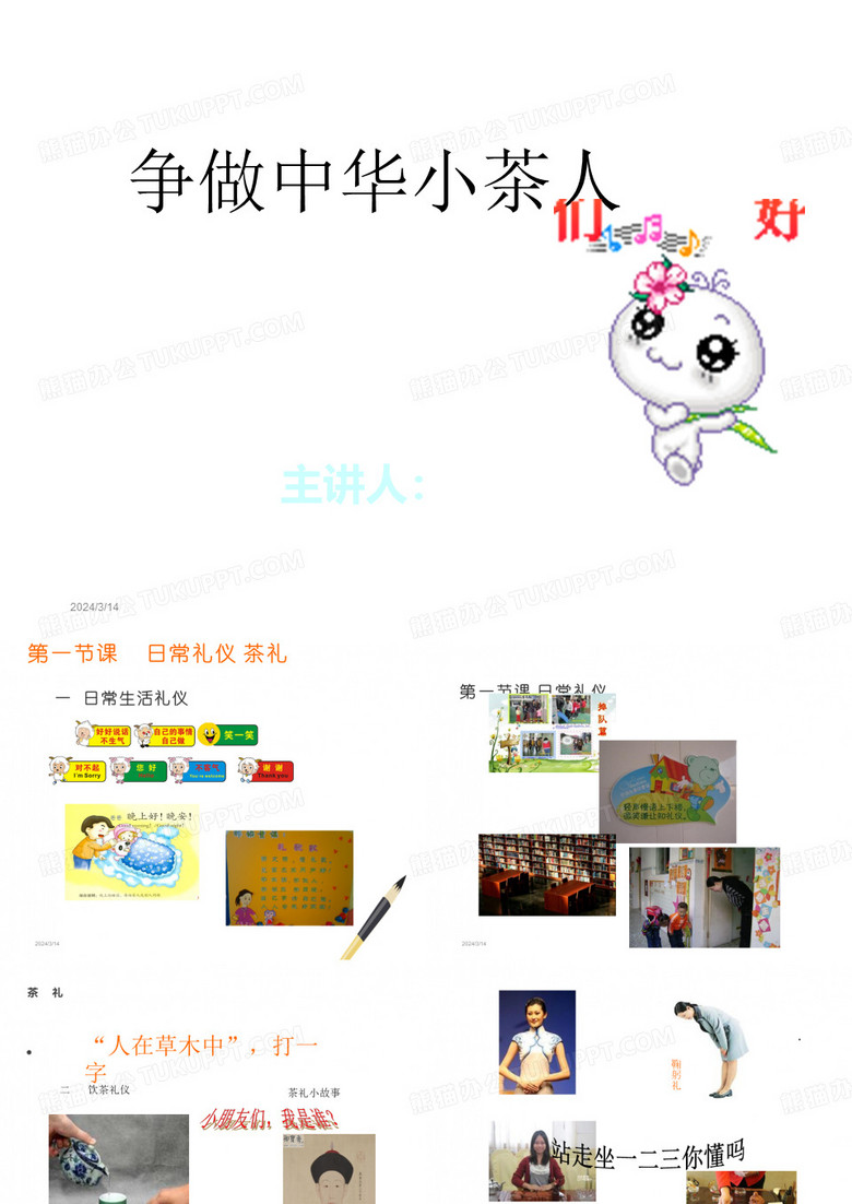 少儿茶艺培训课件