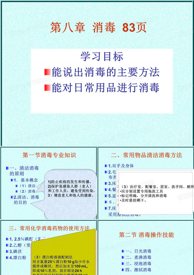 养老护理员培训：消毒