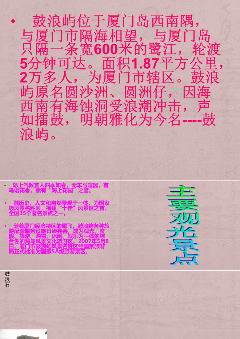 鼓浪屿介绍