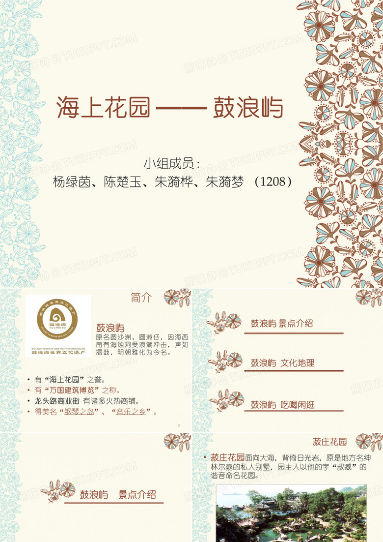 海上花园 —— 鼓浪屿