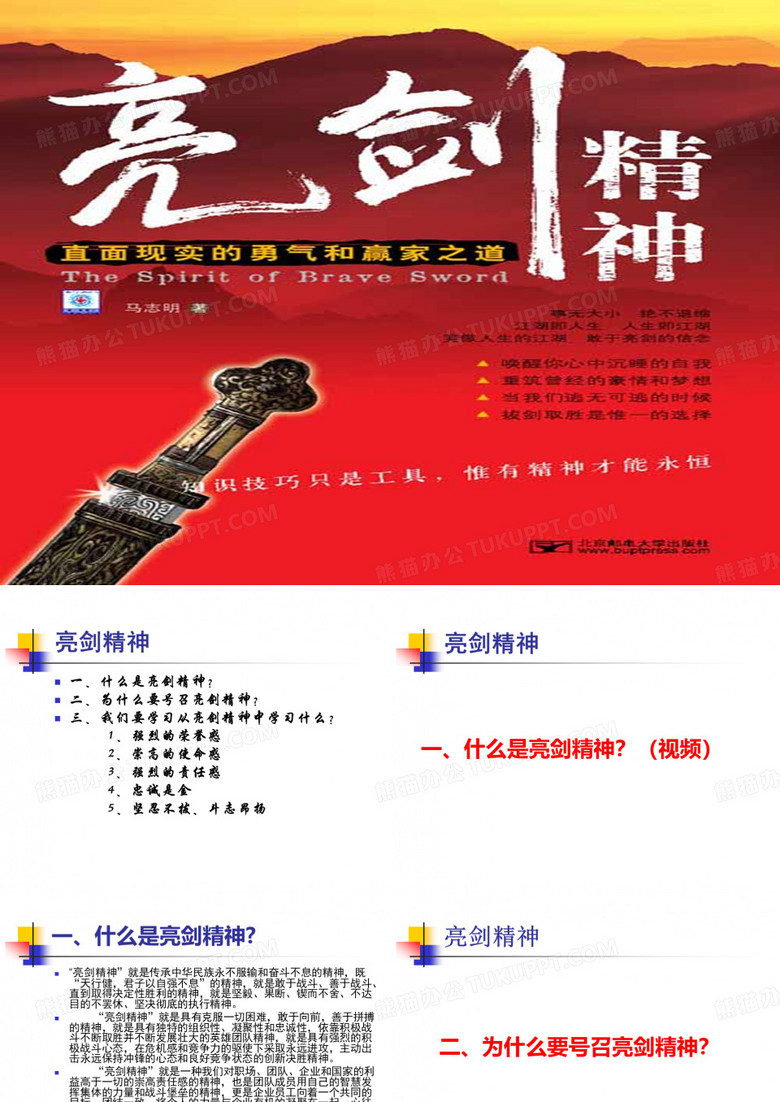亮剑精神