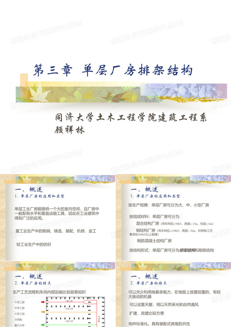 单层厂房