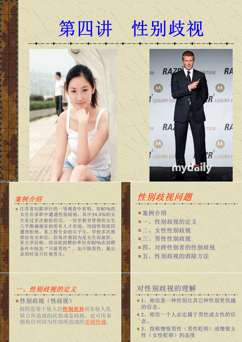 性别歧视问题