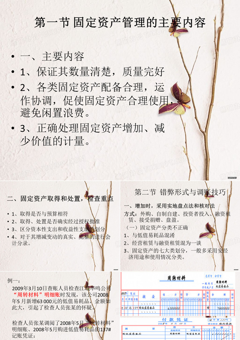 固定资产审查