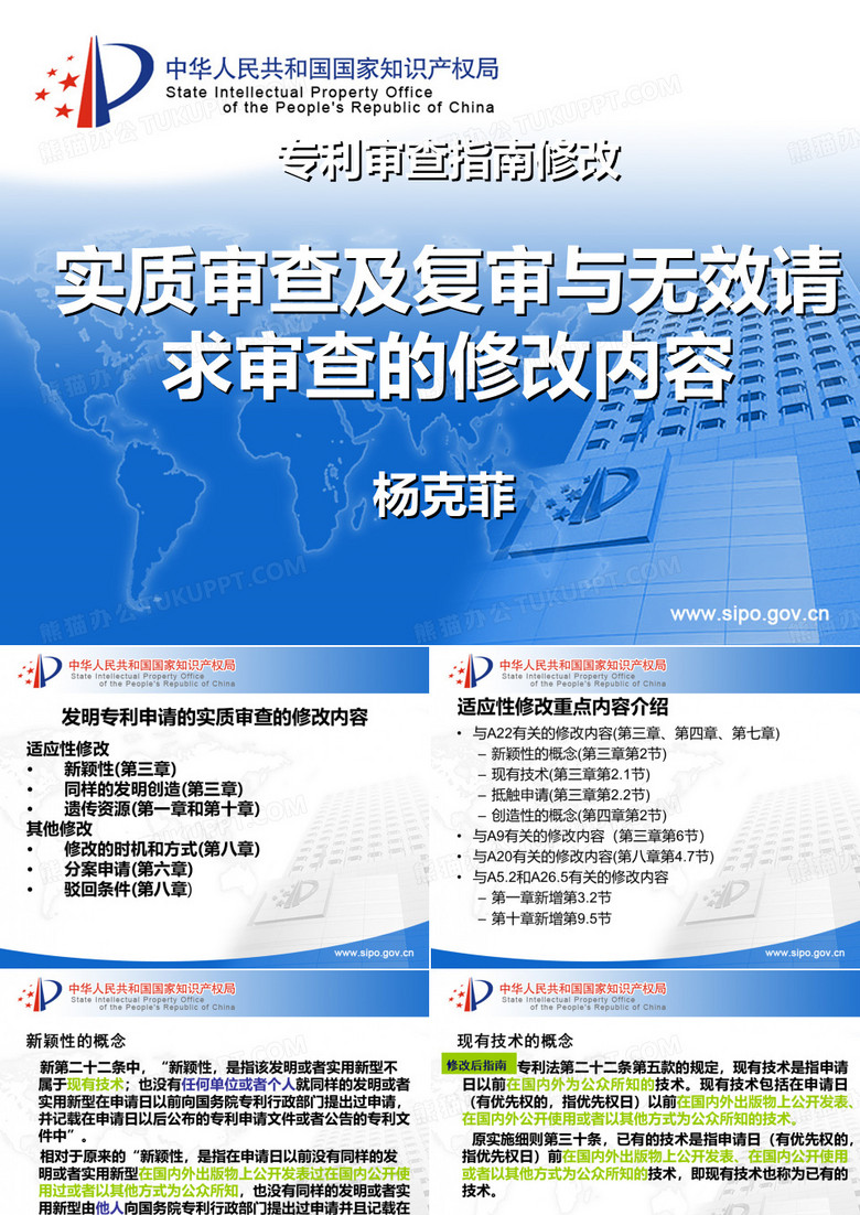 专利审查指南修改-实质审查及复审与无效请求审查的修改内容-杨克菲