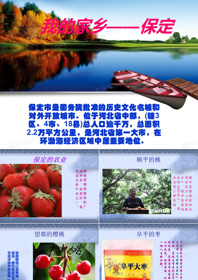 保定.