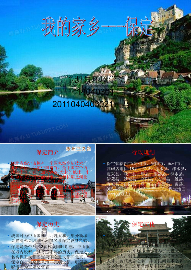 保定介绍