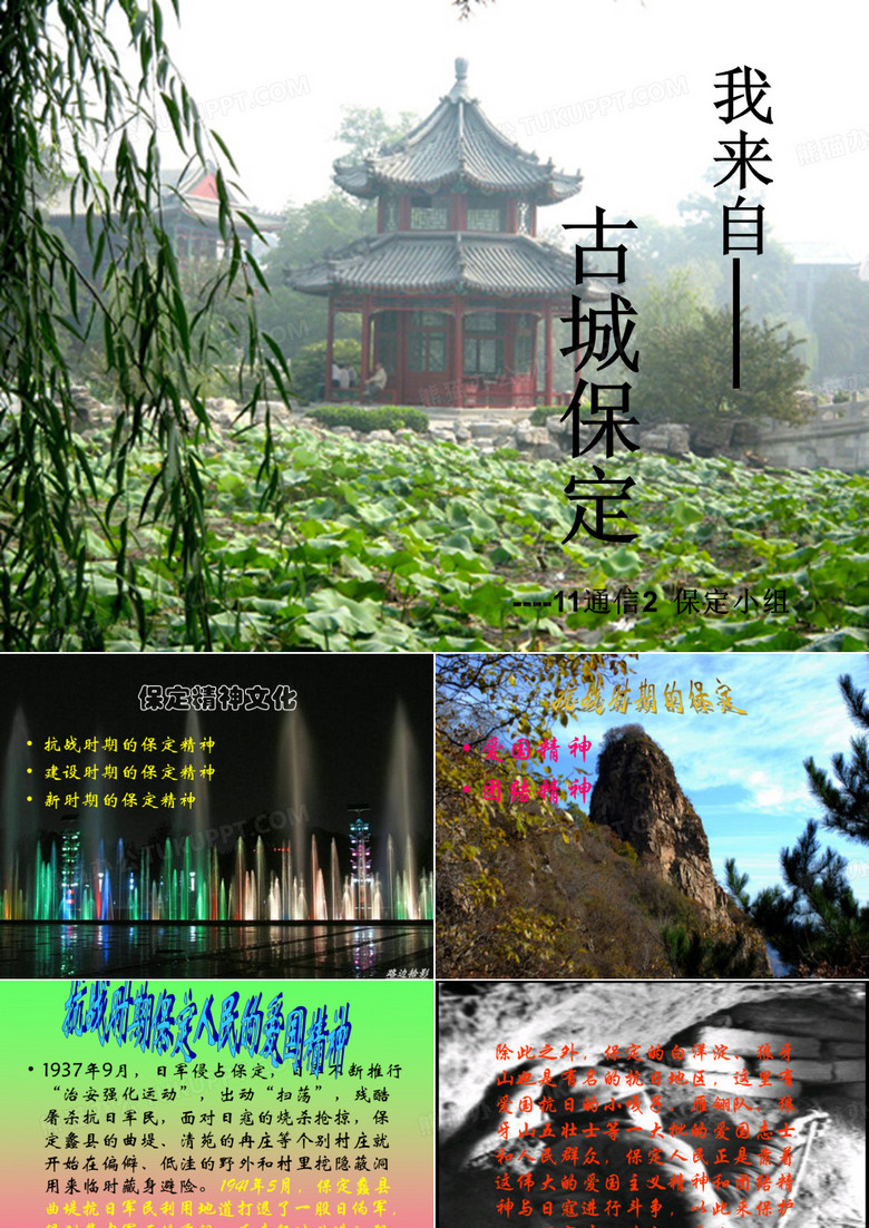 保定精神