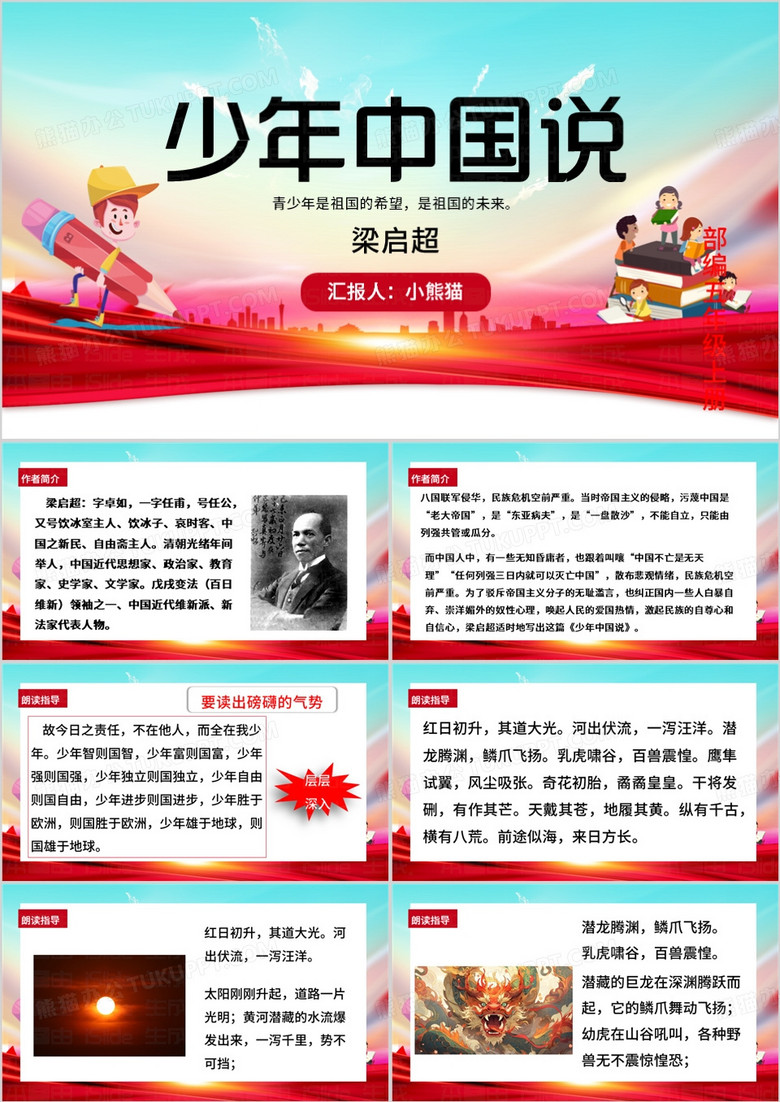 绿色简约风少年中国说PPT模板