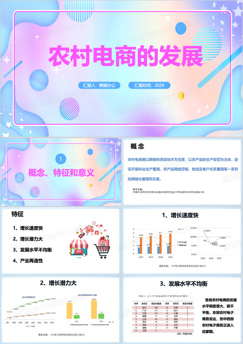蓝色农村电商的发展PPT模板