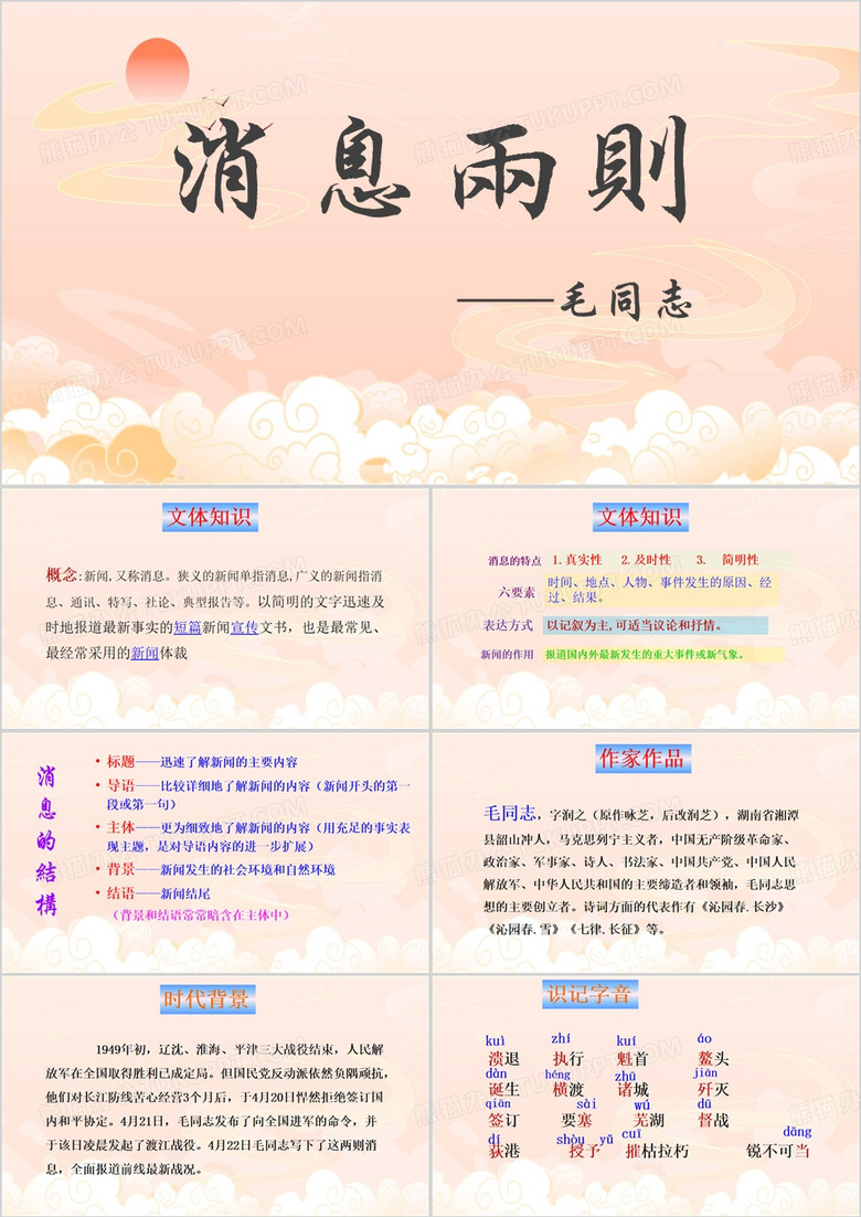 简约风消息二则PPT模板
