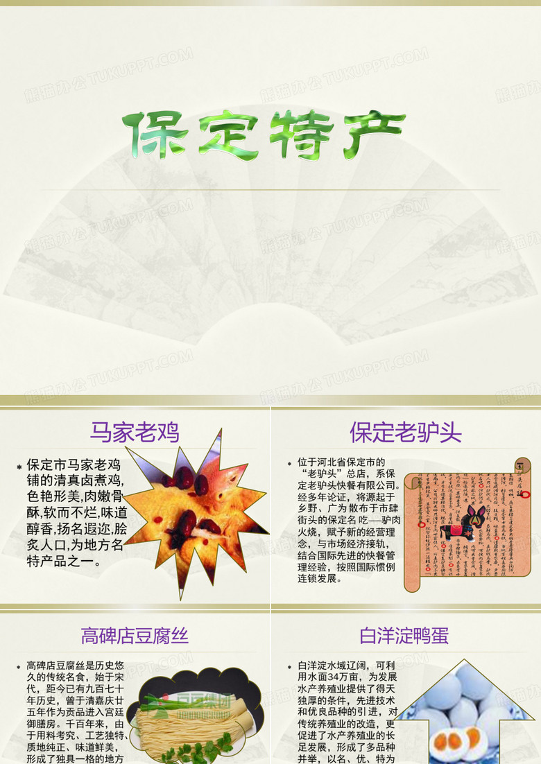 保定特产