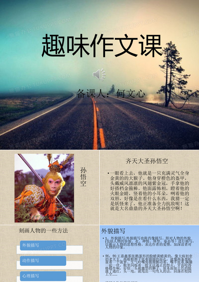 趣味作文课