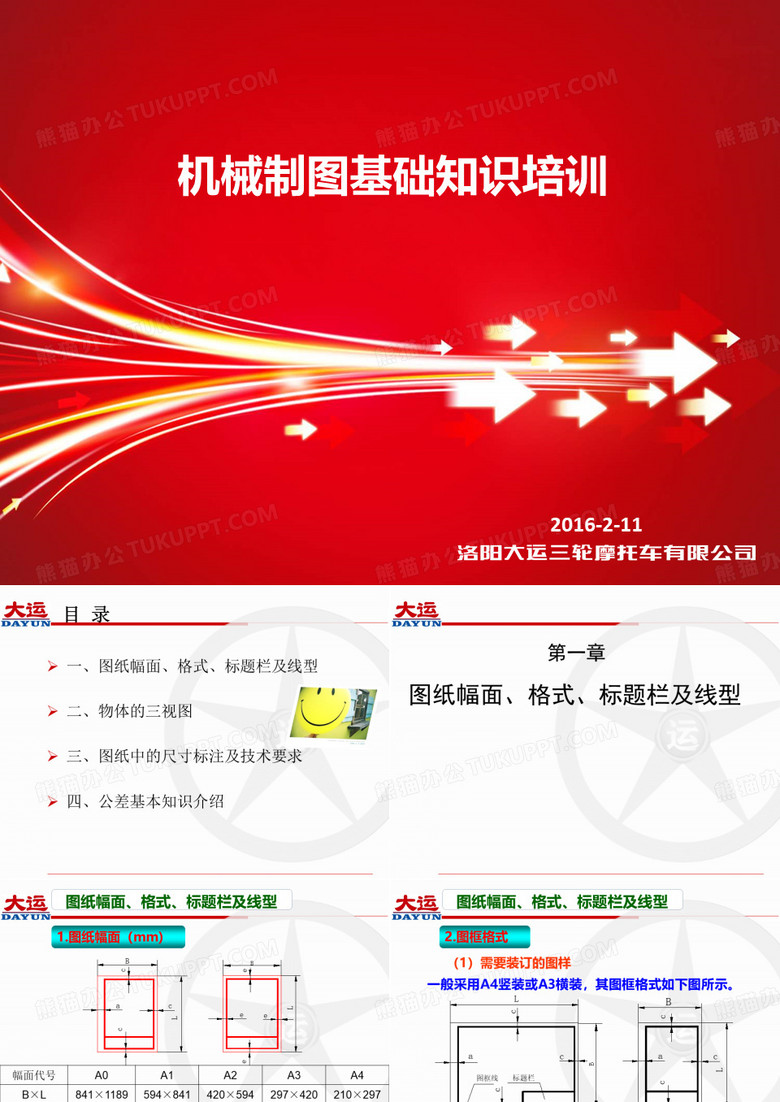 CAD图纸培训