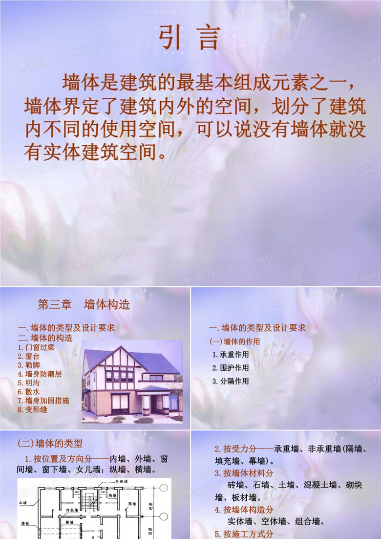 建筑构造墙体构造