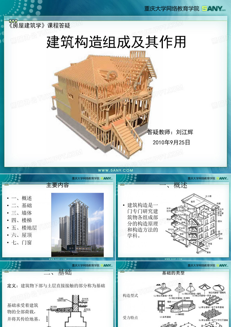 建筑构造