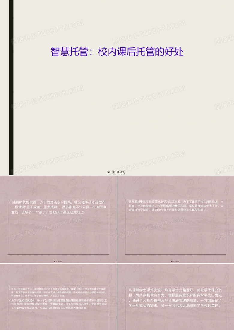 智慧托管：校内课后托管的好处