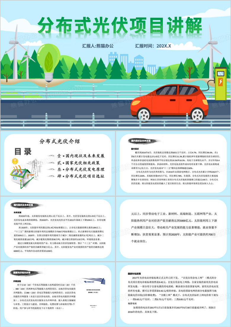 绿色简约分布式光伏项目讲解PPT模板