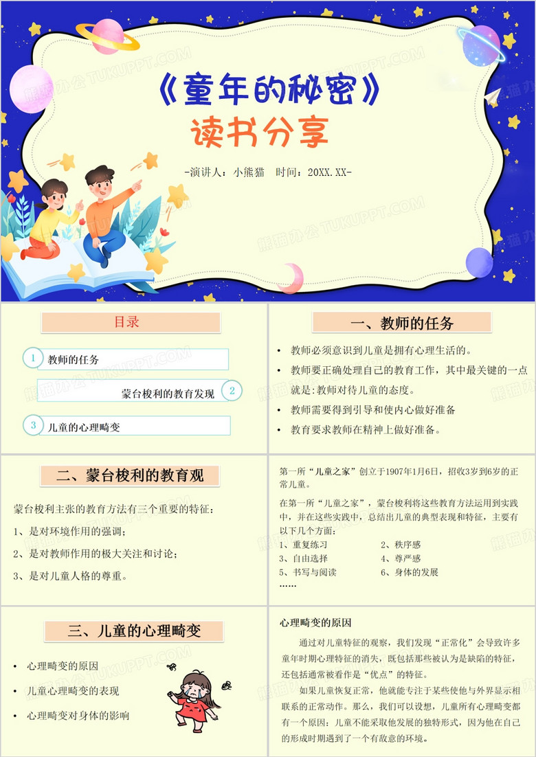 蓝色卡通风童年的秘密PPT模板
