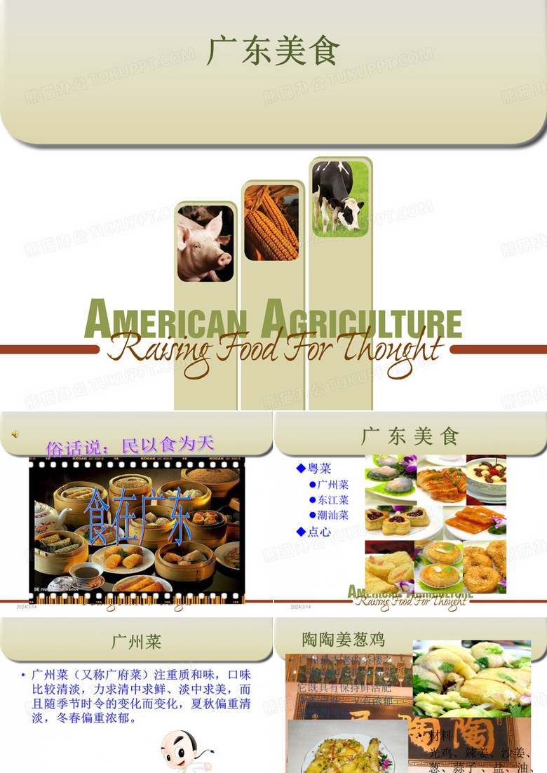 广东美食介绍 ppt