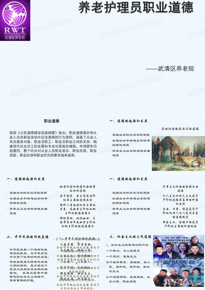 养老护理员职业道德