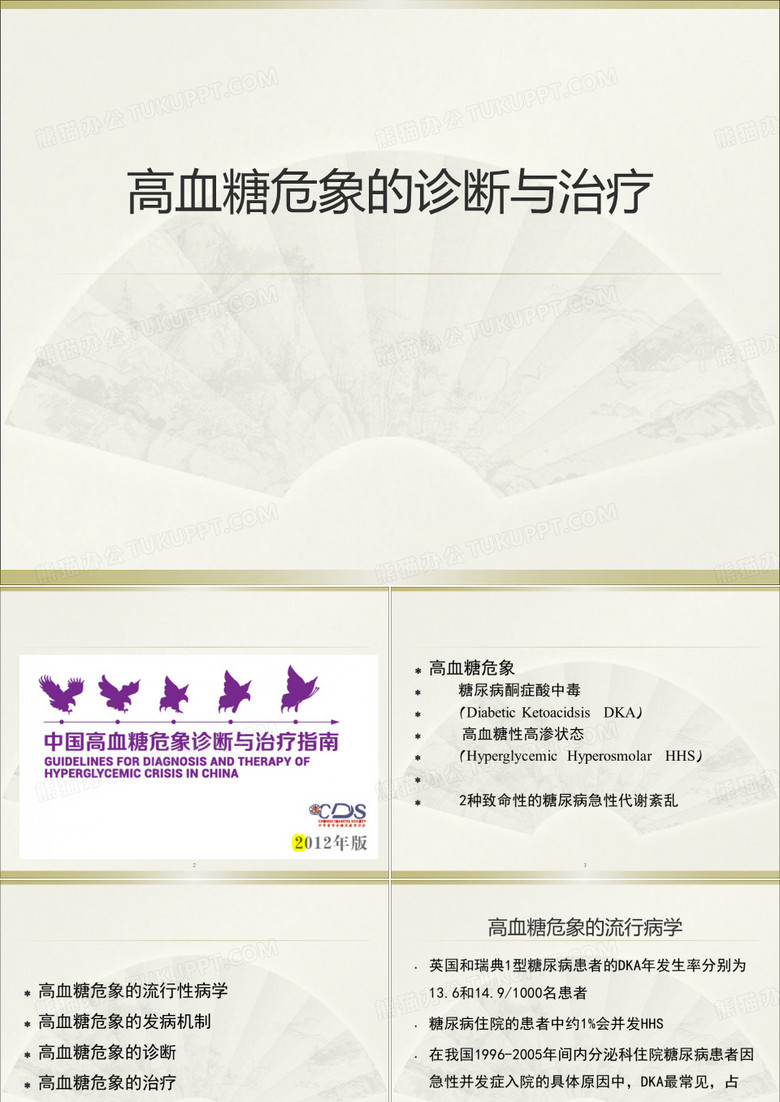 高血糖危象