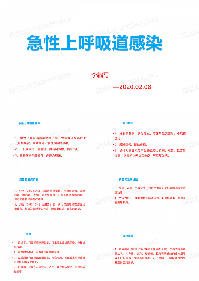 【急性上呼吸道感染】