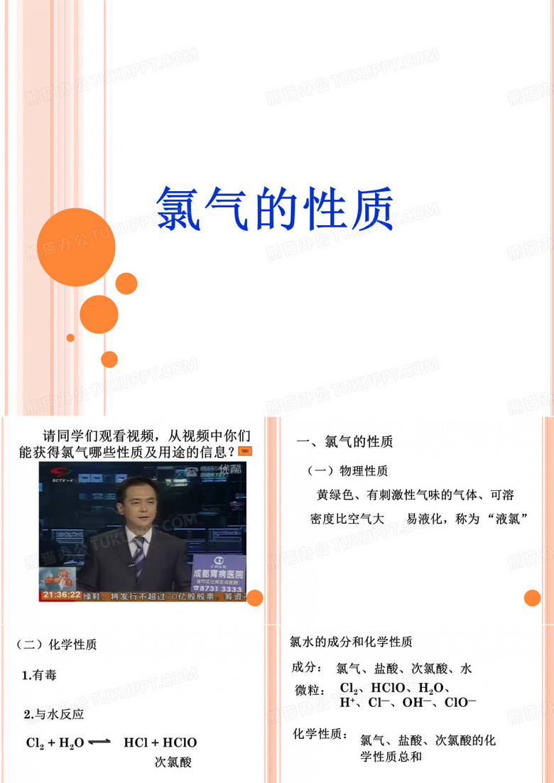 氯气的性质