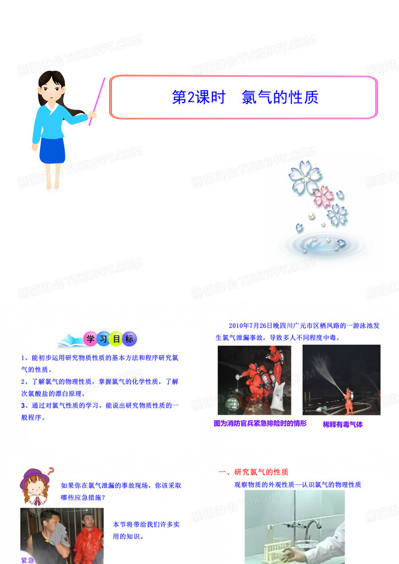 氯气的性质