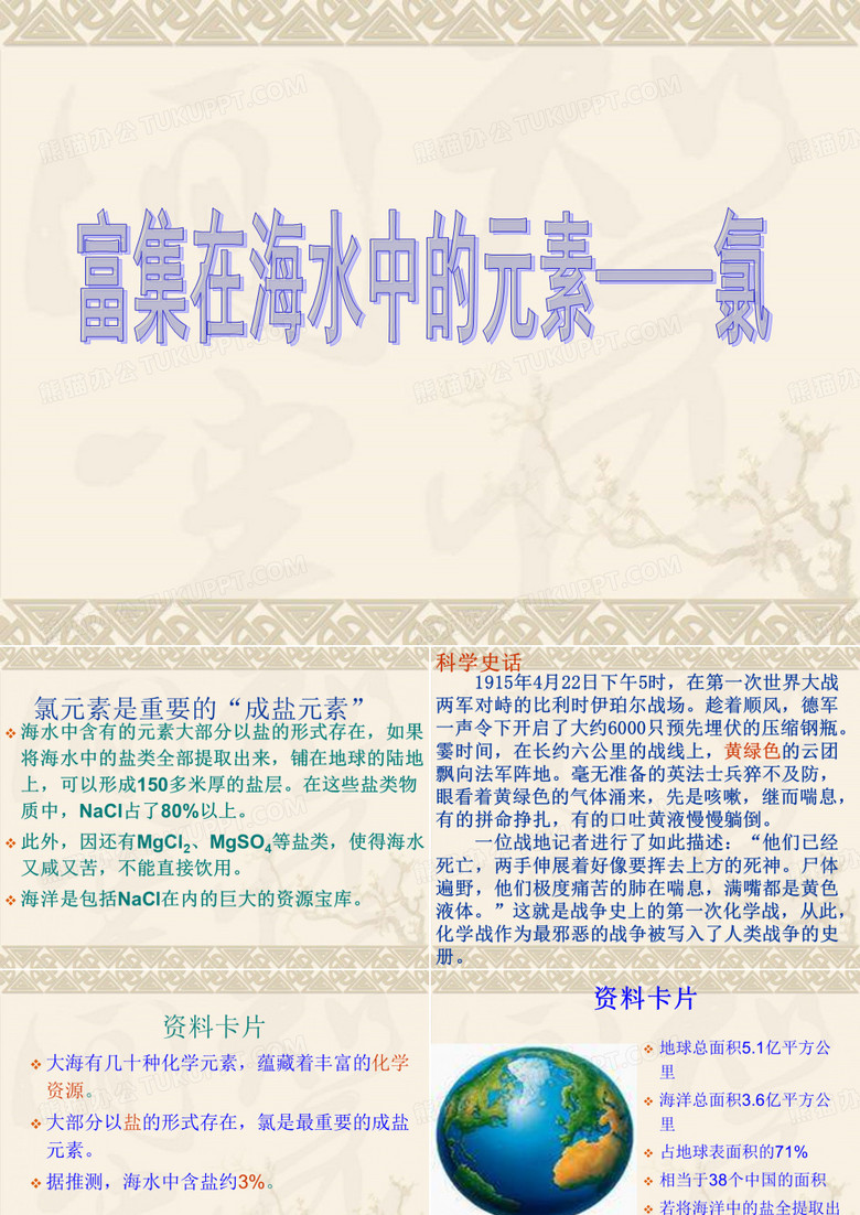 氯气的性质
