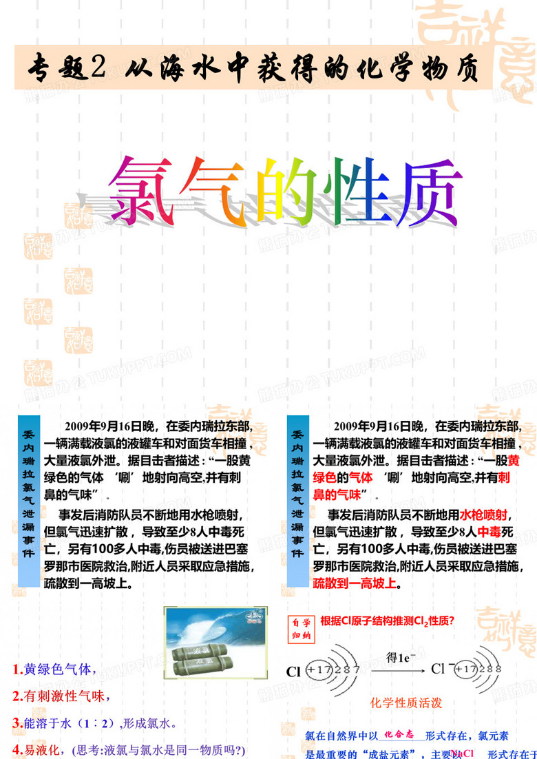 氯气的性质