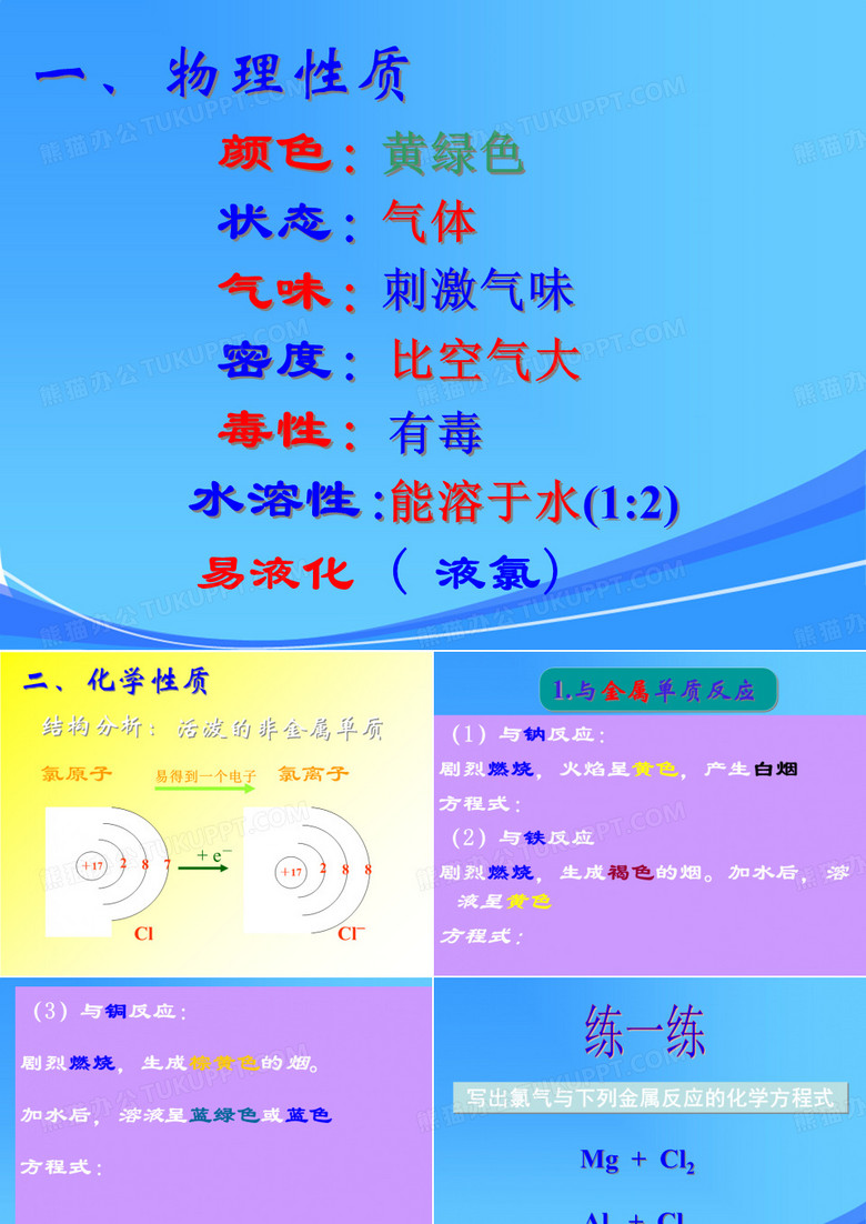 氯气的性质