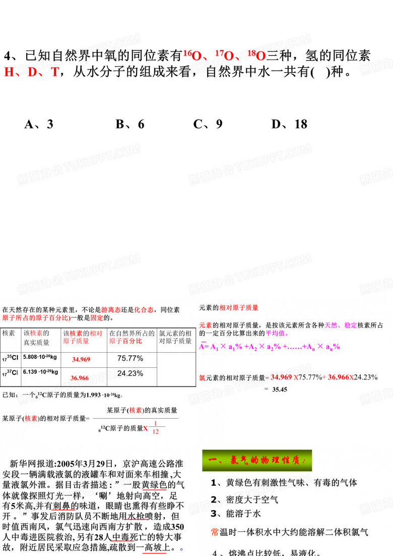氯气的性质