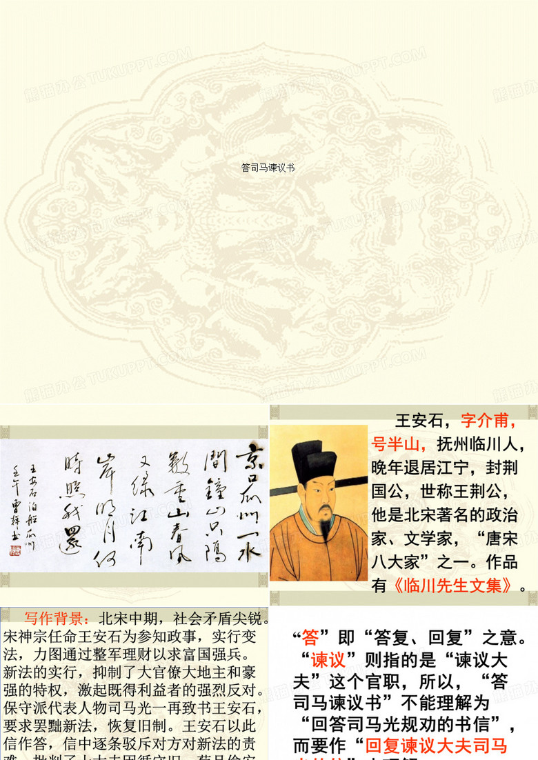答司马谏议书