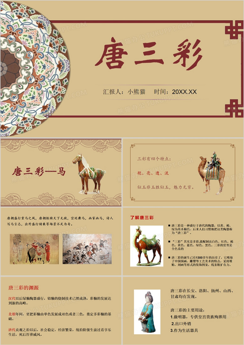 褐色简约风唐三教育模板PPT模板
