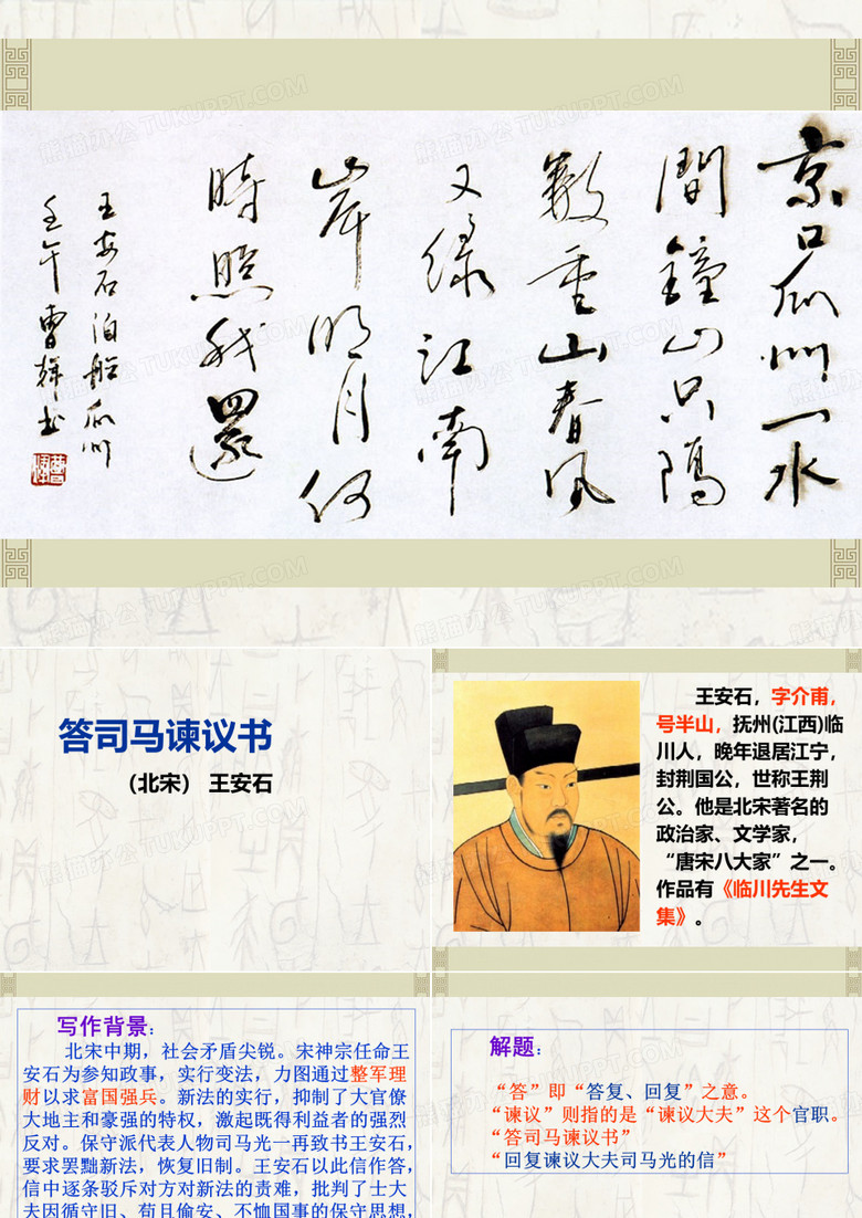 《答司马谏议书》