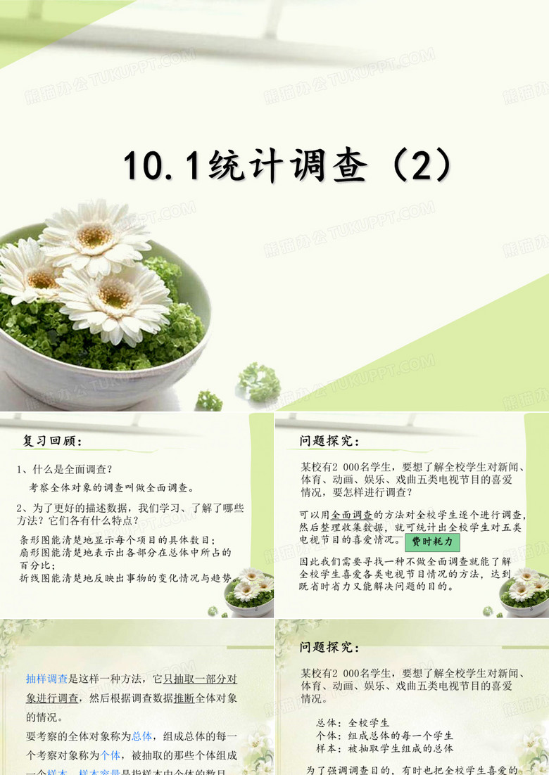 抽样调查