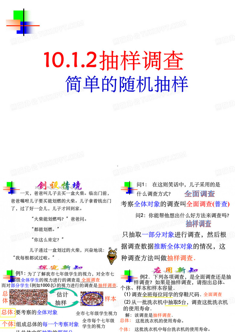 抽样调查